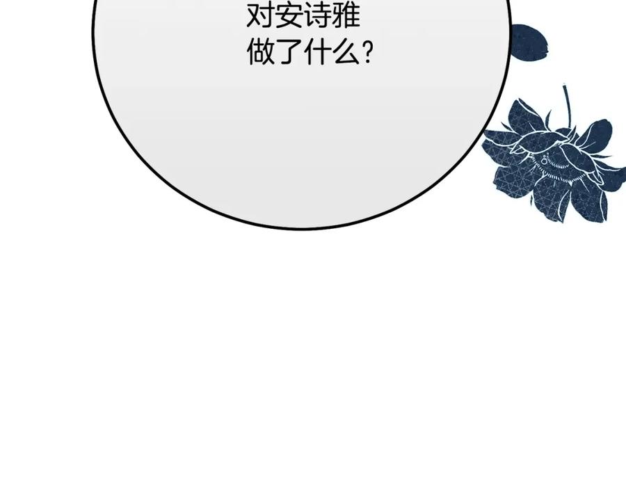 穿越成怪物太子的夫人 第11话 以命抵命 第126页