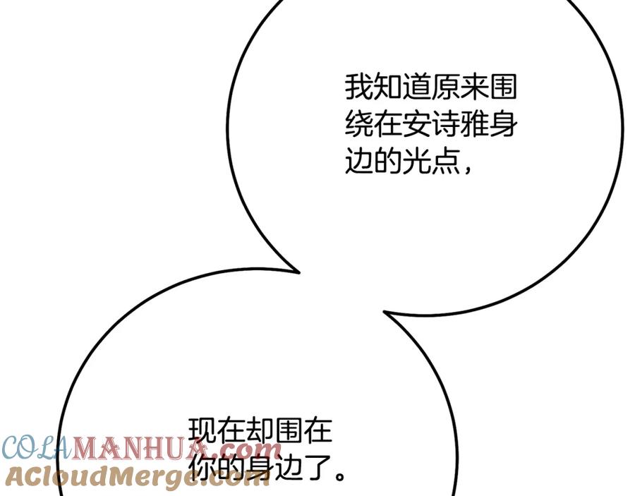 穿越成怪物太子的夫人 第11话 以命抵命 第109页