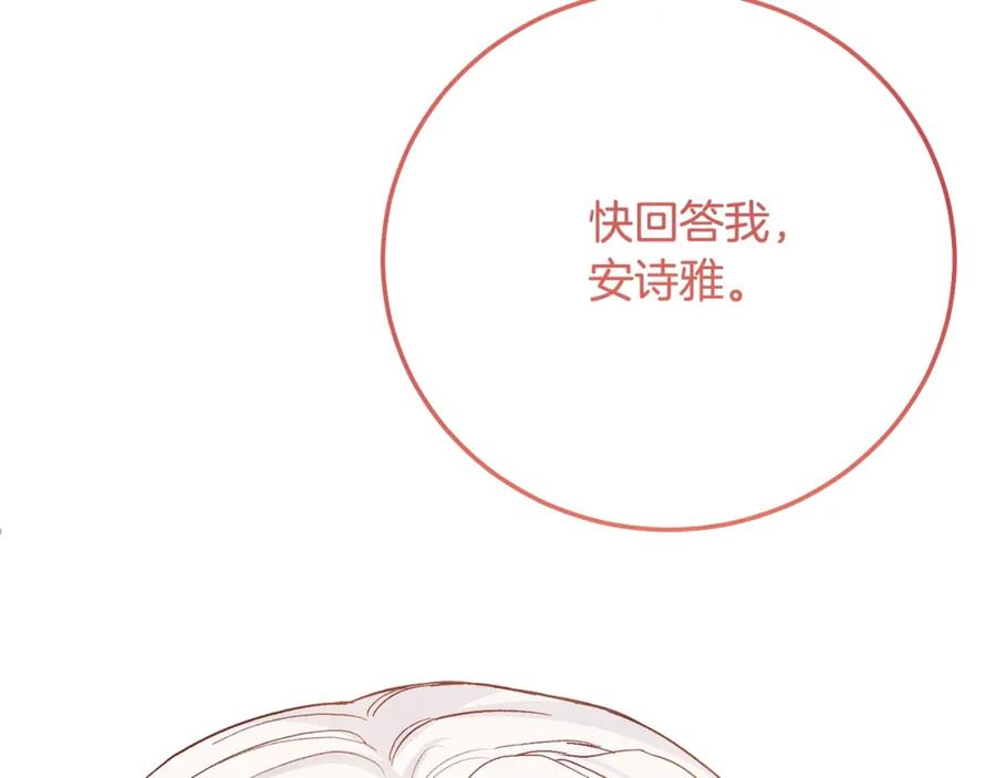 穿越成怪物太子的夫人 第11话 以命抵命 第27页