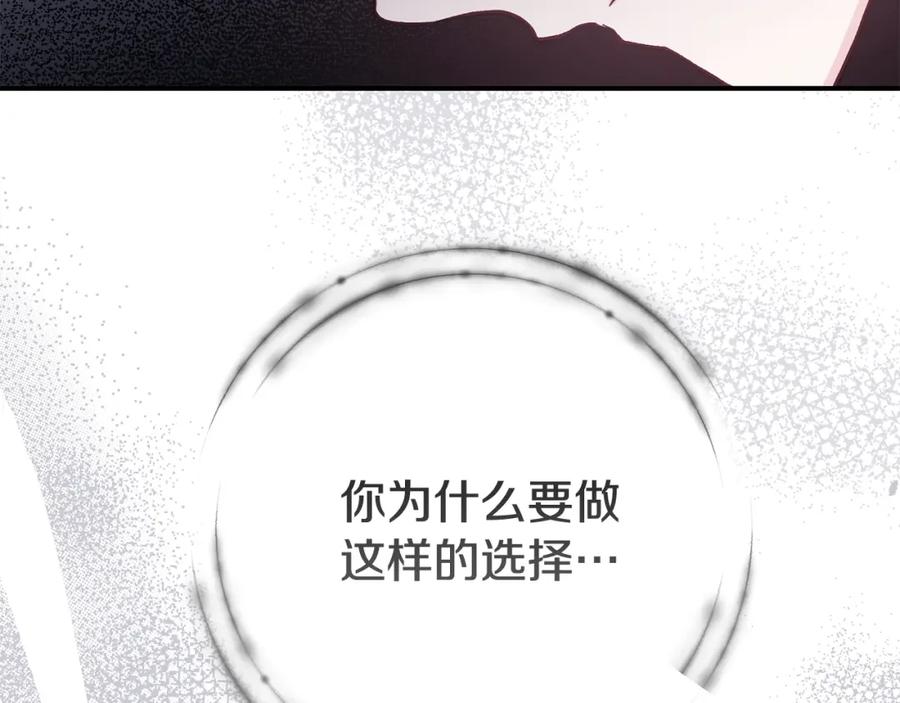 穿越成怪物太子的夫人 第11话 以命抵命 第192页