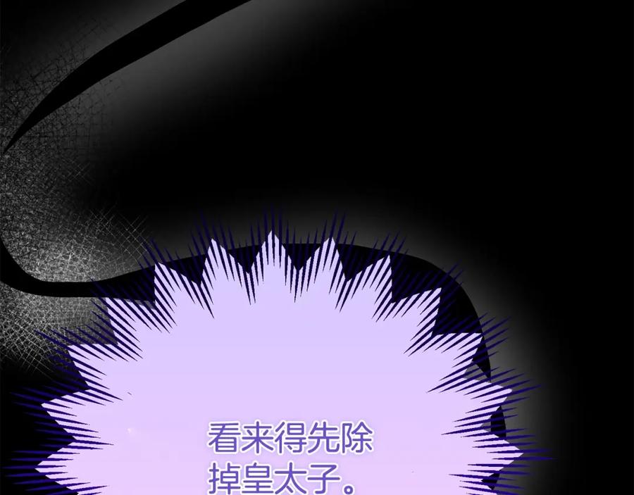 穿越成怪物太子的夫人 第11话 以命抵命 第158页