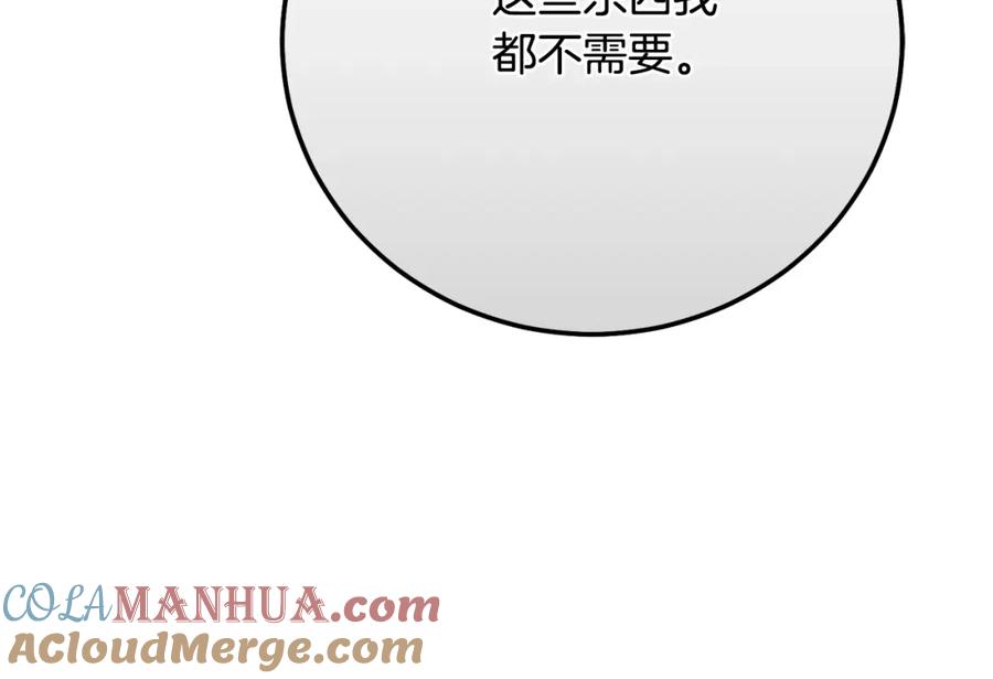 穿越成怪物太子的夫人 第11话 以命抵命 第221页