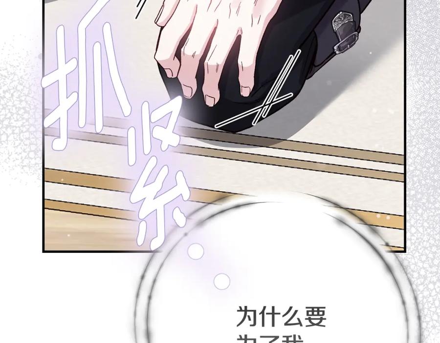 穿越成怪物太子的夫人 第11话 以命抵命 第195页