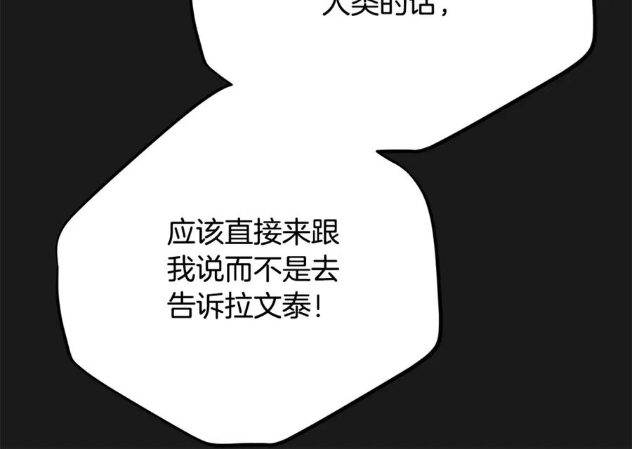 穿越成怪物太子的夫人 第12话 安诗雅，对不起 第207页