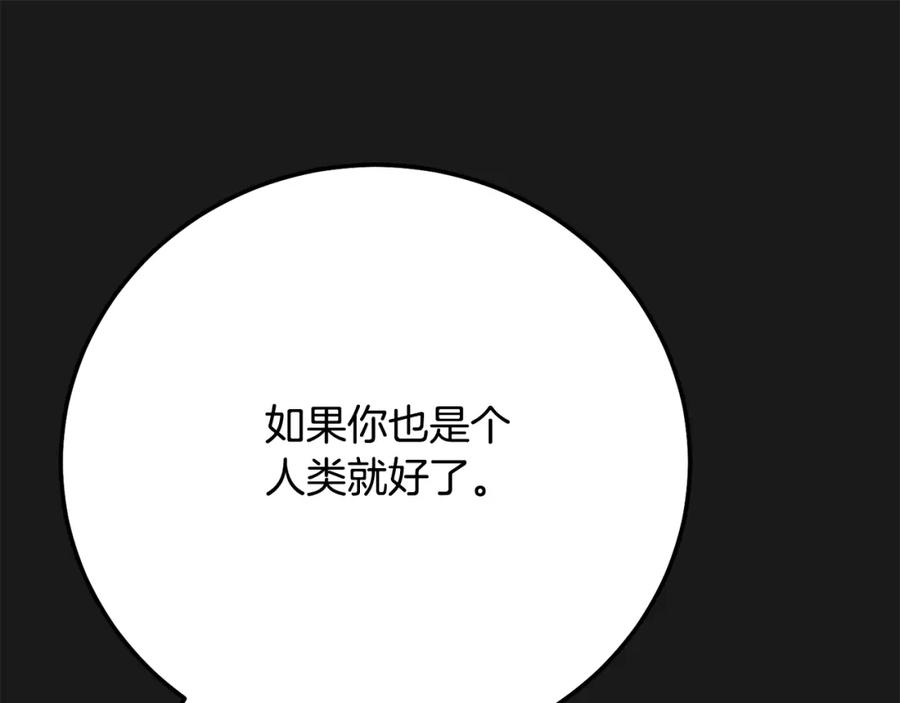 穿越成怪物太子的夫人 第12话 安诗雅，对不起 第159页