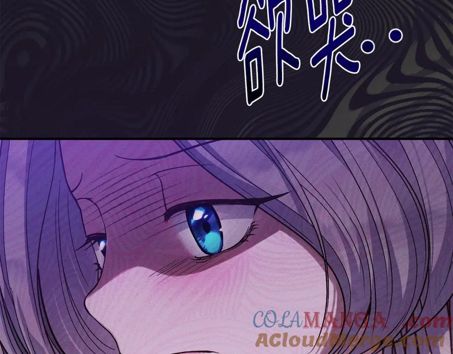 穿越成怪物太子的夫人 第12话 安诗雅，对不起 第237页