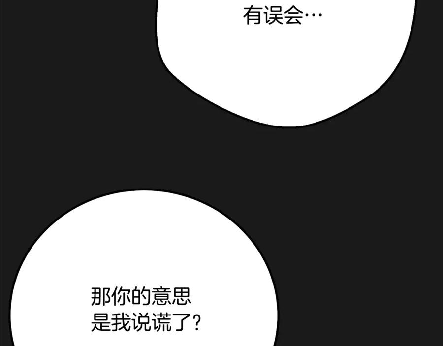 穿越成怪物太子的夫人 第12话 安诗雅，对不起 第223页
