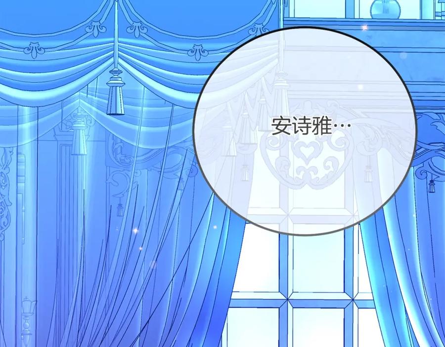 穿越成怪物太子的夫人 第12话 安诗雅，对不起 第90页