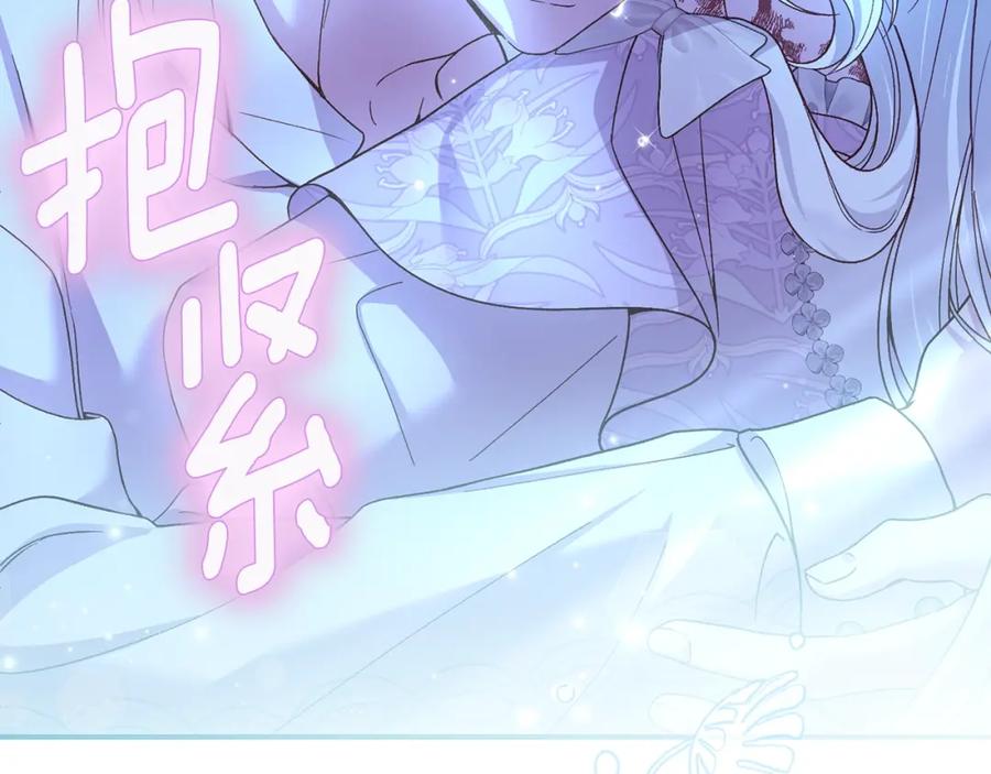 穿越成怪物太子的夫人 第12话 安诗雅，对不起 第103页