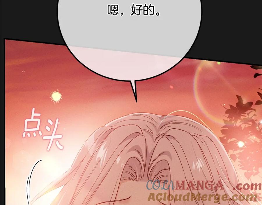 穿越成怪物太子的夫人 第12话 安诗雅，对不起 第253页