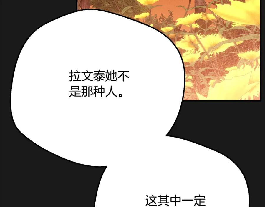 穿越成怪物太子的夫人 第12话 安诗雅，对不起 第222页