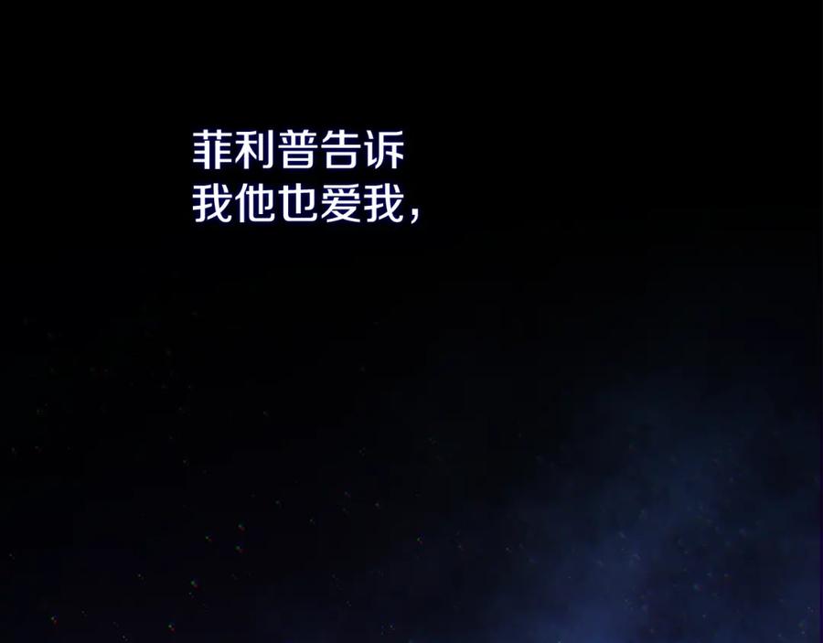 穿越成怪物太子的夫人 第12话 安诗雅，对不起 第154页