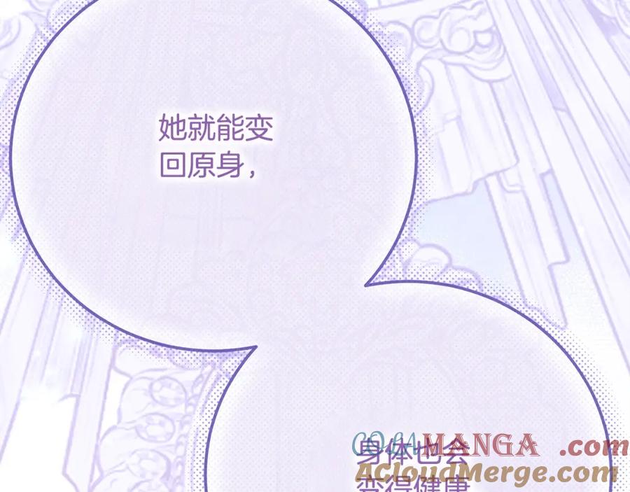穿越成怪物太子的夫人 第12话 安诗雅，对不起 第13页