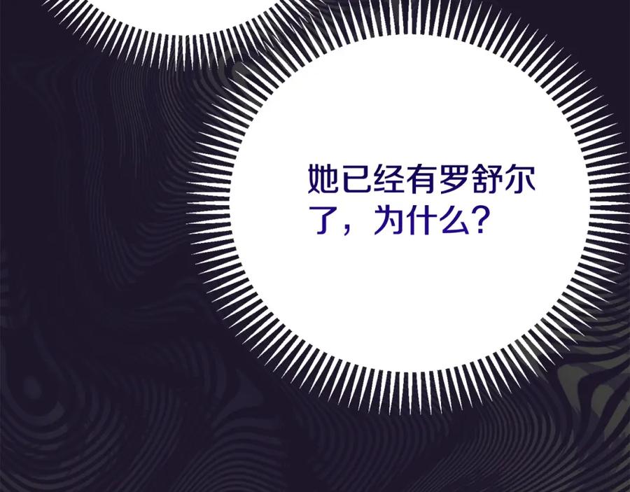 穿越成怪物太子的夫人 第12话 安诗雅，对不起 第239页