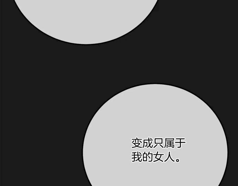 穿越成怪物太子的夫人 第12话 安诗雅，对不起 第186页