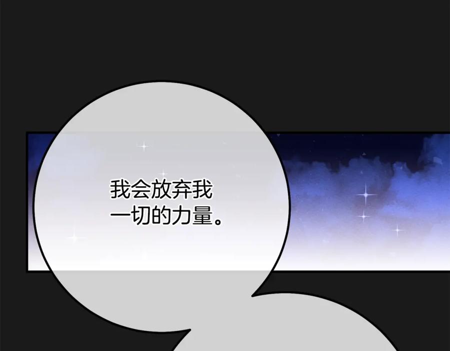 穿越成怪物太子的夫人 第12话 安诗雅，对不起 第195页