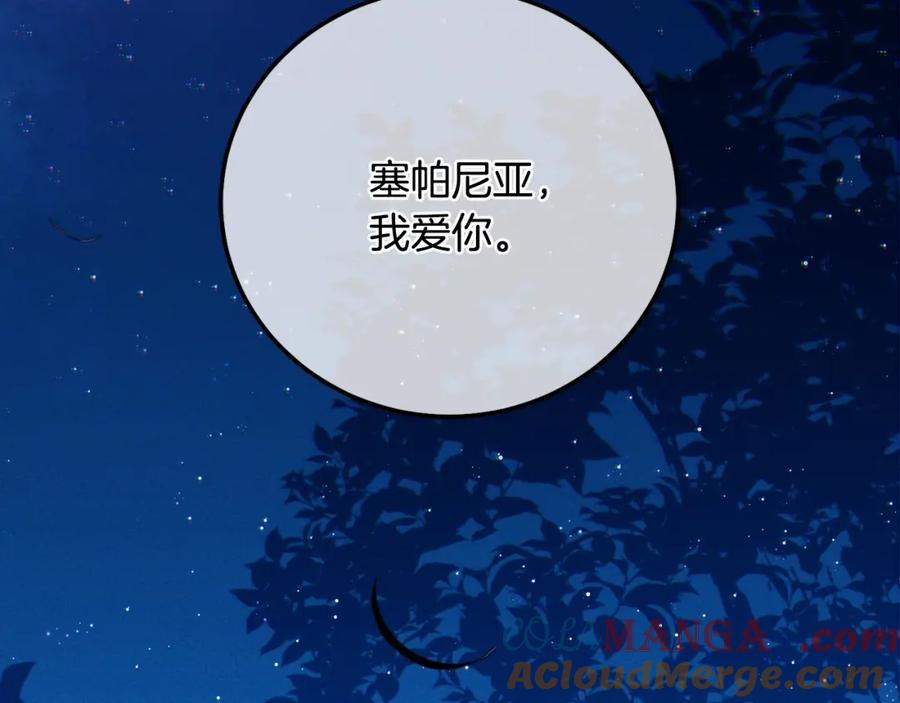 穿越成怪物太子的夫人 第12话 安诗雅，对不起 第157页