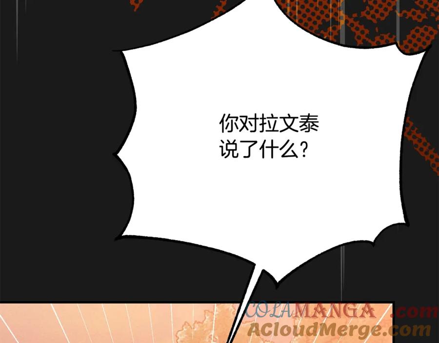 穿越成怪物太子的夫人 第12话 安诗雅，对不起 第201页