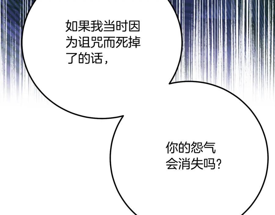 穿越成怪物太子的夫人 第12话 安诗雅，对不起 第52页