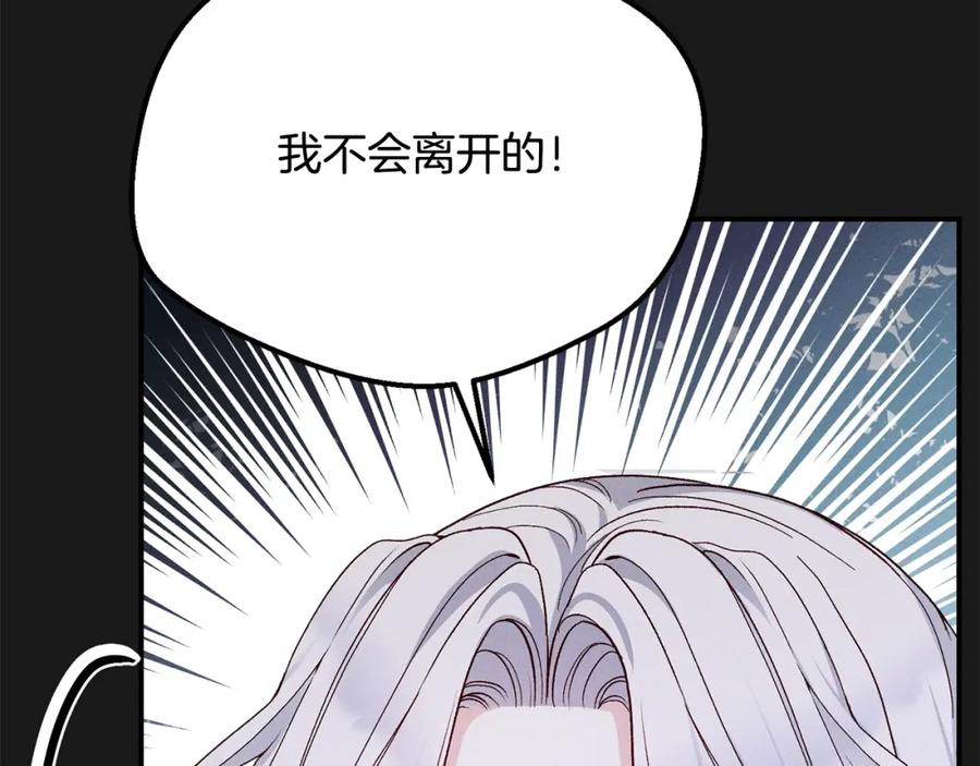 穿越成怪物太子的夫人 第12话 安诗雅，对不起 第168页