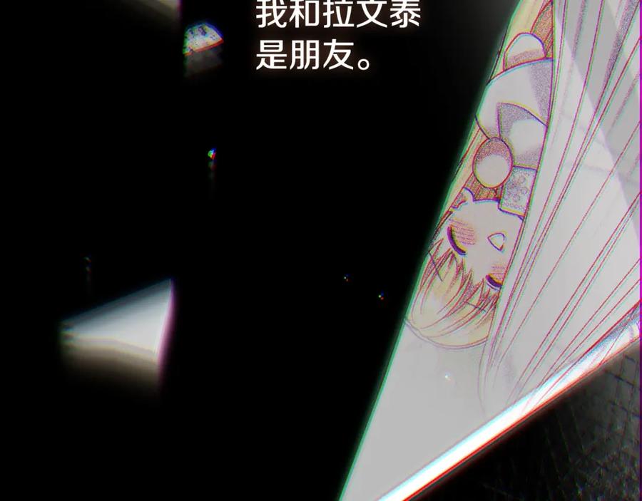 穿越成怪物太子的夫人 第12话 安诗雅，对不起 第139页