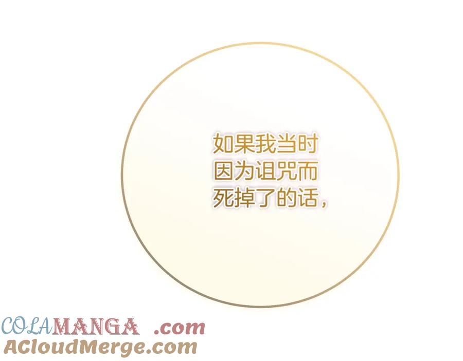 穿越成怪物太子的夫人 第12话 安诗雅，对不起 第125页