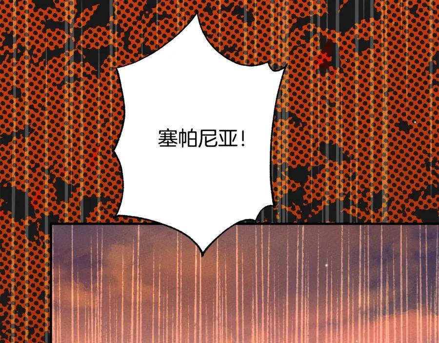 穿越成怪物太子的夫人 第12话 安诗雅，对不起 第199页