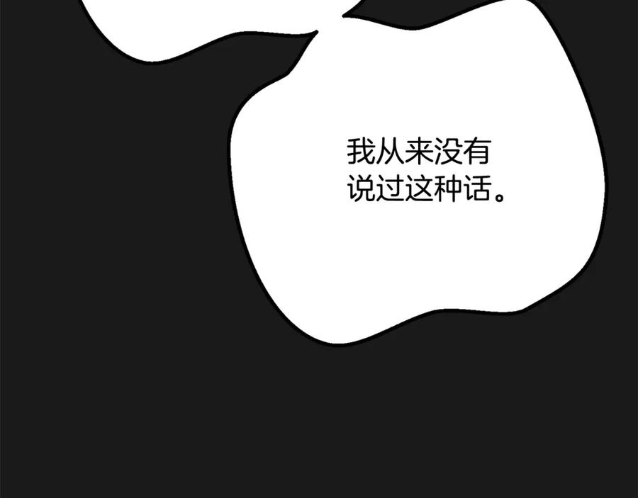 穿越成怪物太子的夫人 第12话 安诗雅，对不起 第212页