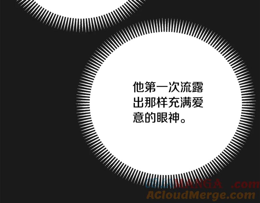 穿越成怪物太子的夫人 第12话 安诗雅，对不起 第189页