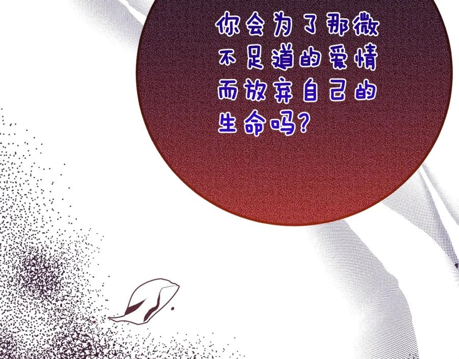 穿越成怪物太子的夫人 第12话 安诗雅，对不起 第24页