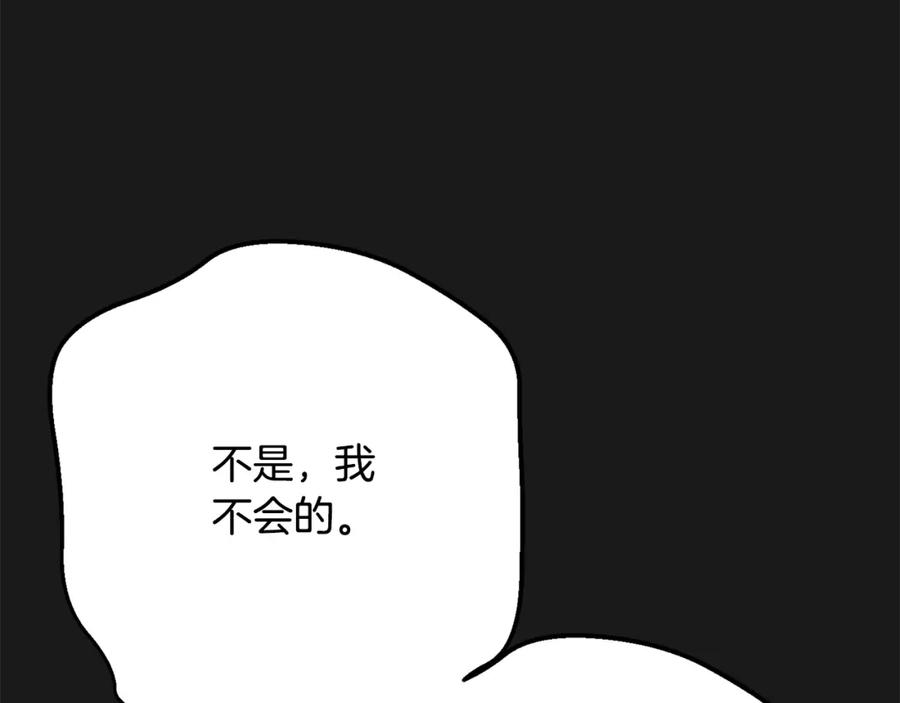 穿越成怪物太子的夫人 第12话 安诗雅，对不起 第176页
