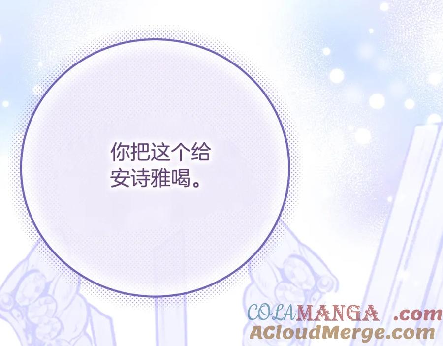 穿越成怪物太子的夫人 第12话 安诗雅，对不起 第9页