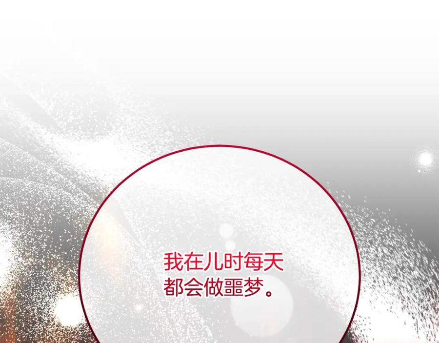 穿越成怪物太子的夫人 第12话 安诗雅，对不起 第30页