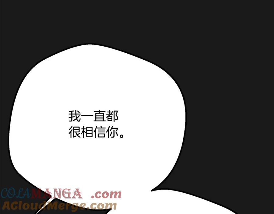 穿越成怪物太子的夫人 第12话 安诗雅，对不起 第213页