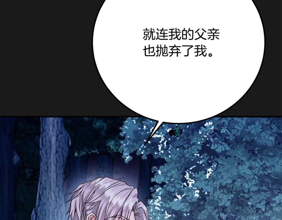 穿越成怪物太子的夫人 第12话 安诗雅，对不起 第163页