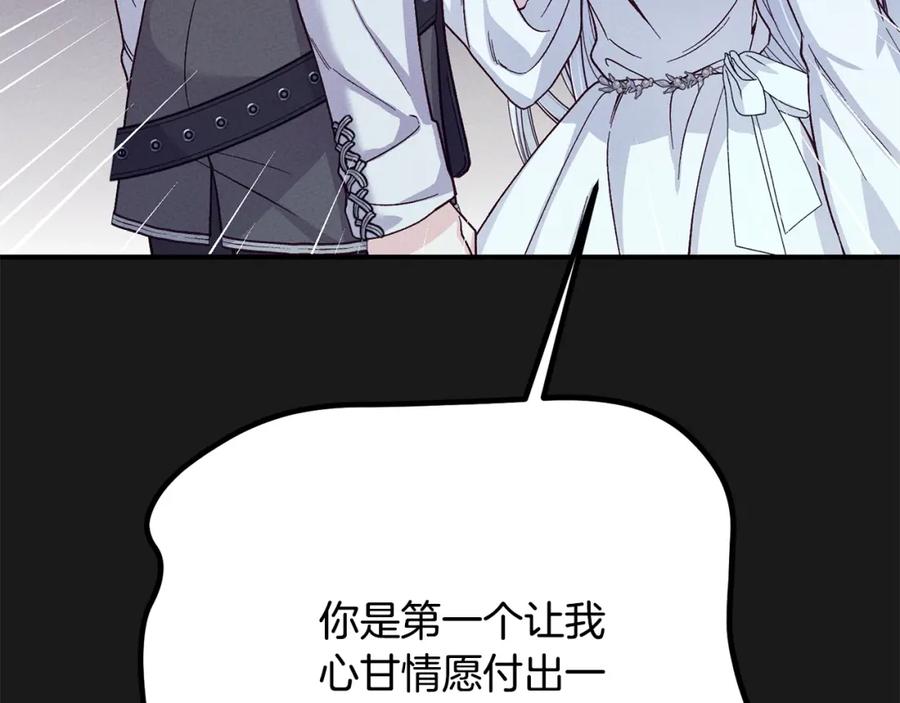 穿越成怪物太子的夫人 第12话 安诗雅，对不起 第179页