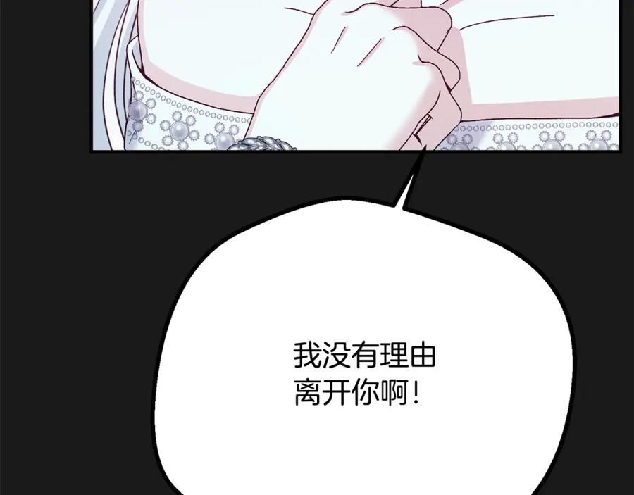 穿越成怪物太子的夫人 第12话 安诗雅，对不起 第170页