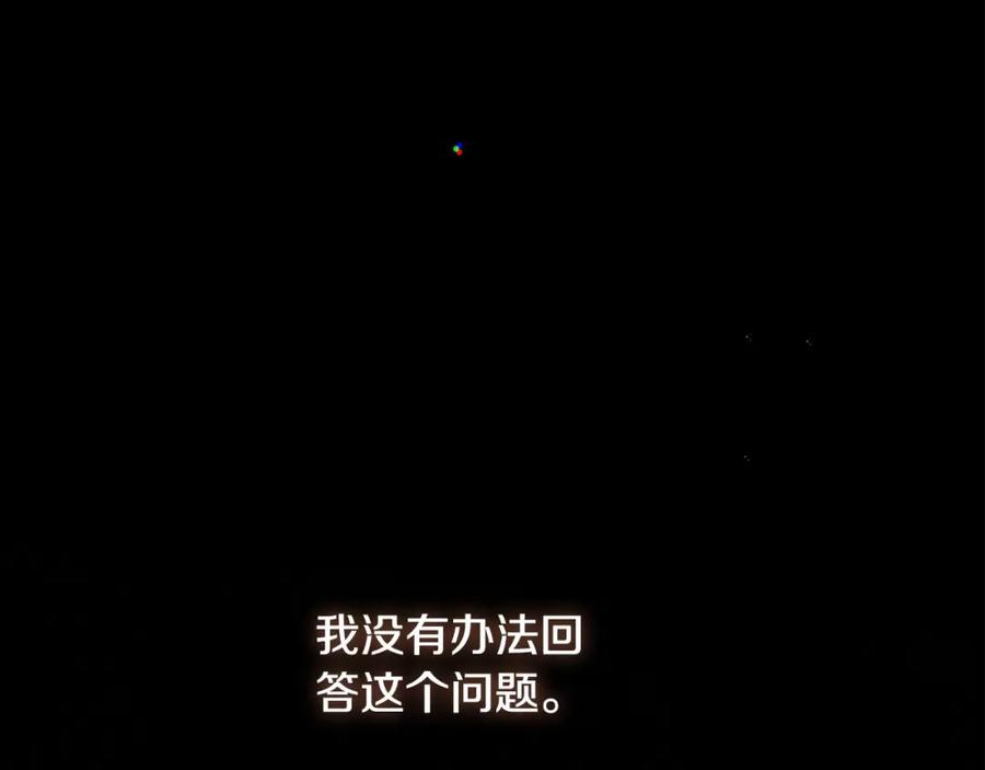 穿越成怪物太子的夫人 第12话 安诗雅，对不起 第132页