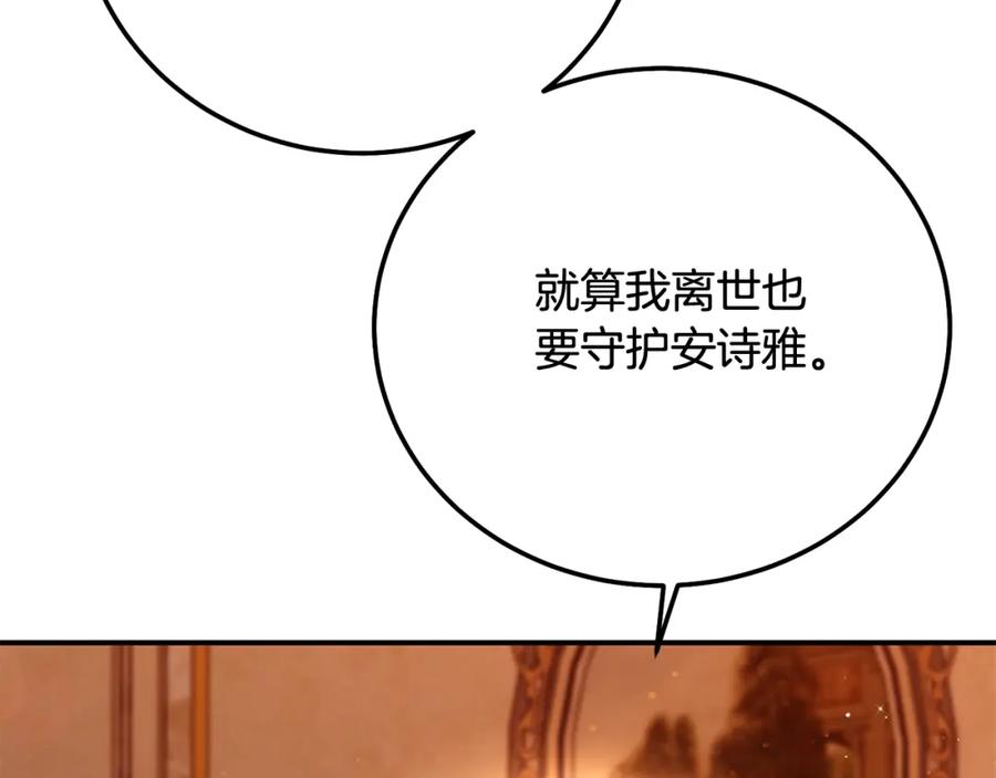 穿越成怪物太子的夫人 第12话 安诗雅，对不起 第66页
