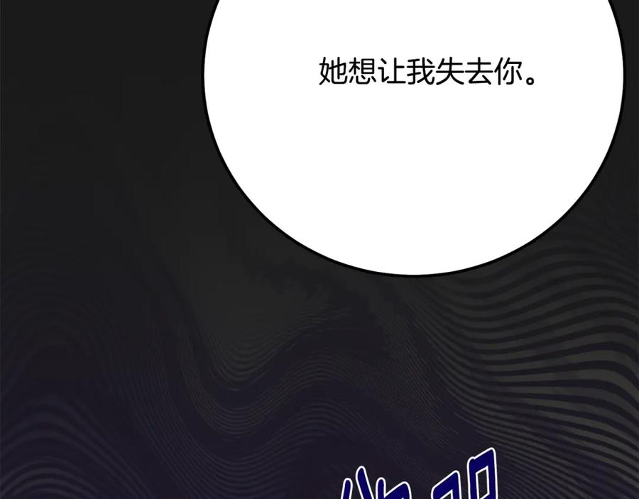 穿越成怪物太子的夫人 第12话 安诗雅，对不起 第236页