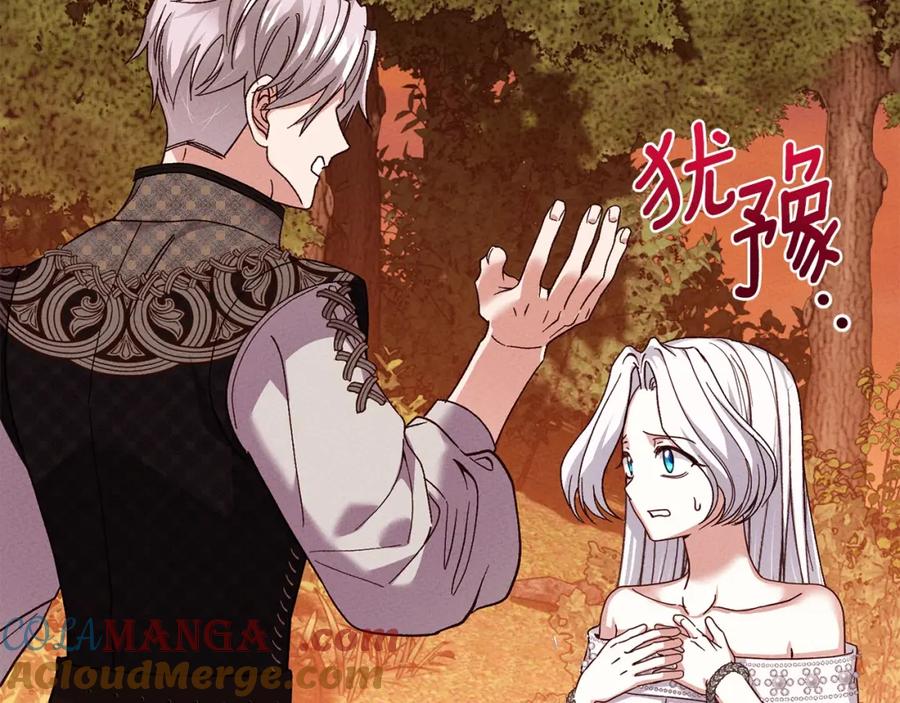 穿越成怪物太子的夫人 第12话 安诗雅，对不起 第225页