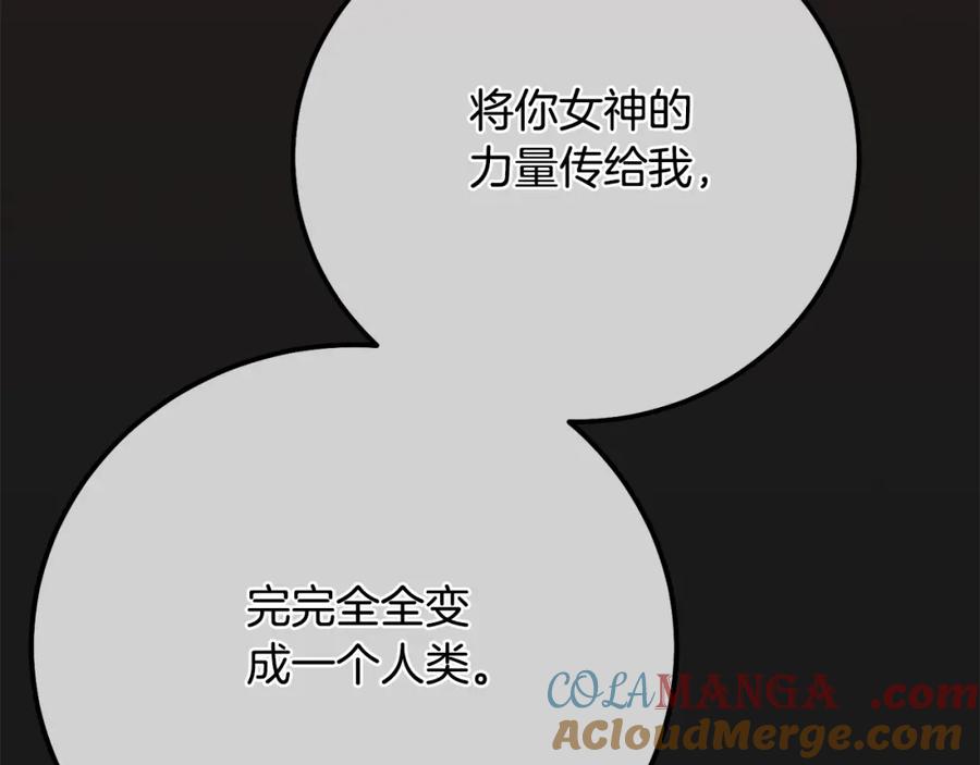穿越成怪物太子的夫人 第12话 安诗雅，对不起 第185页