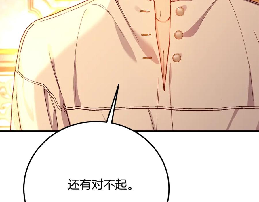 穿越成怪物太子的夫人 第12话 安诗雅，对不起 第68页