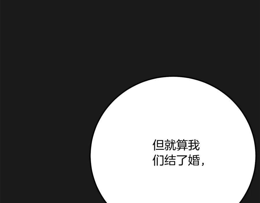 穿越成怪物太子的夫人 第12话 安诗雅，对不起 第172页