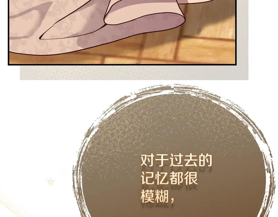 穿越成怪物太子的夫人 第12话 安诗雅，对不起 第62页