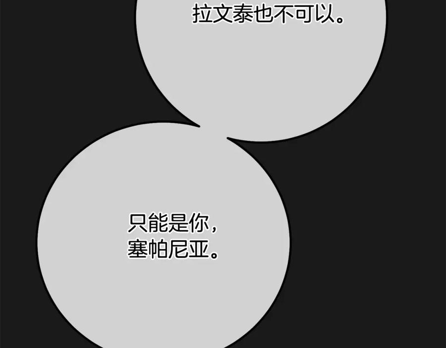 穿越成怪物太子的夫人 第12话 安诗雅，对不起 第251页