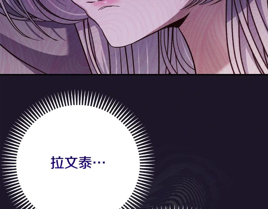 穿越成怪物太子的夫人 第12话 安诗雅，对不起 第238页