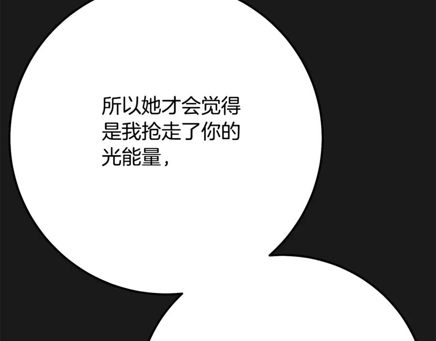 穿越成怪物太子的夫人 第12话 安诗雅，对不起 第235页