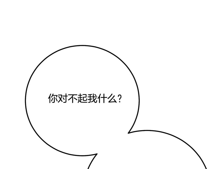 穿越成怪物太子的夫人 第12话 安诗雅，对不起 第70页
