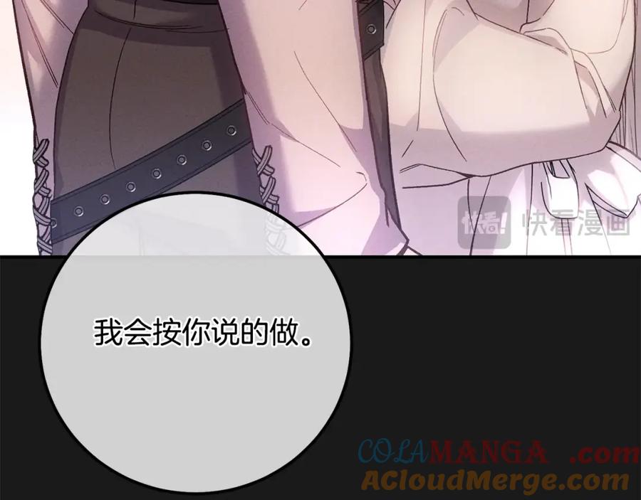 穿越成怪物太子的夫人 第12话 安诗雅，对不起 第193页